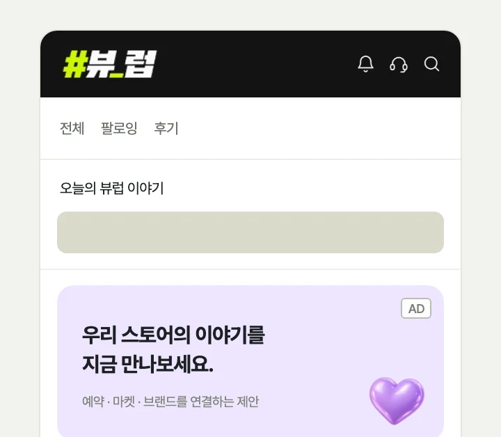 뷰럽톡 배너 노출 위치 예시