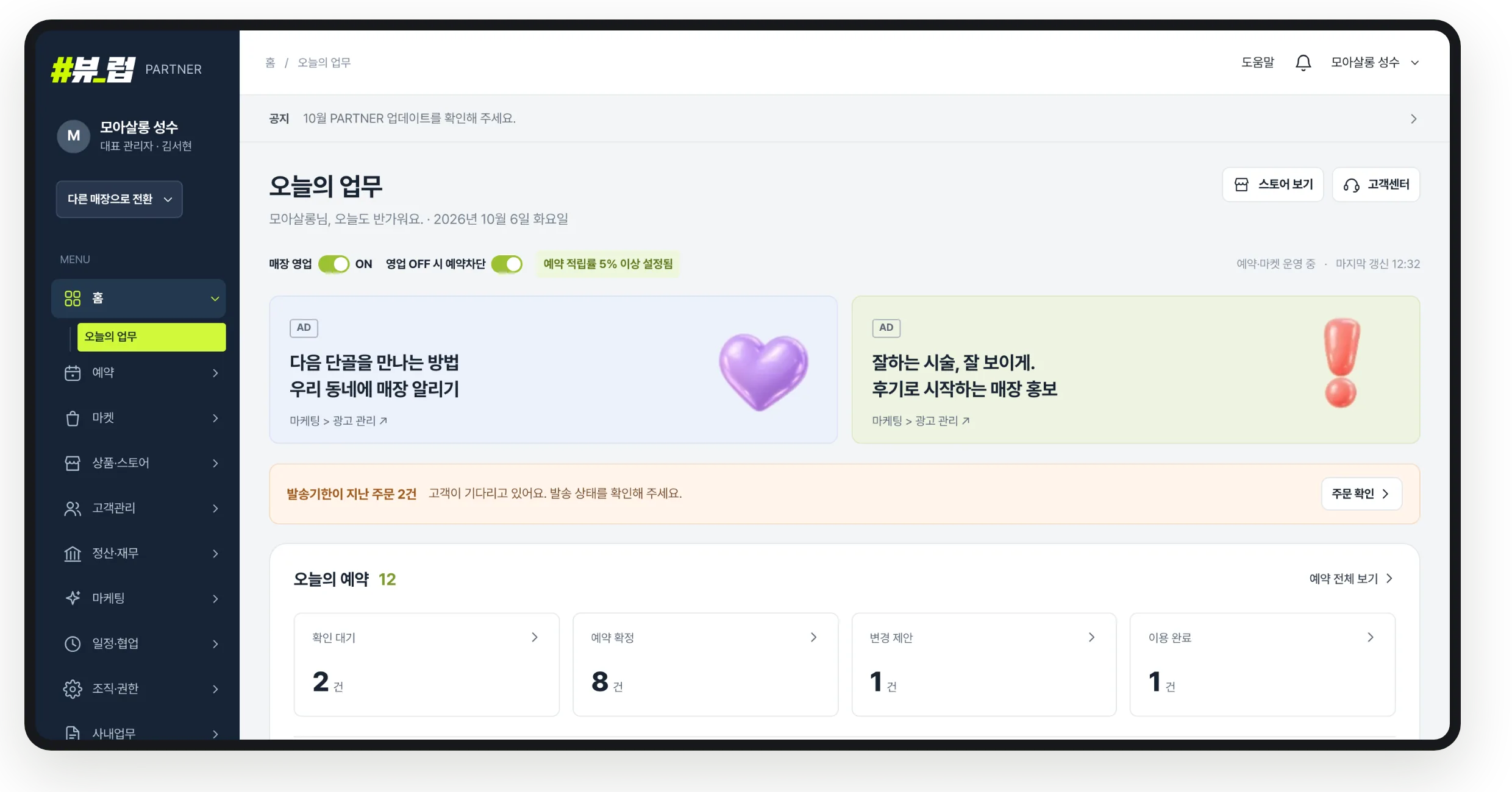 뷰럽 PARTNER 화면