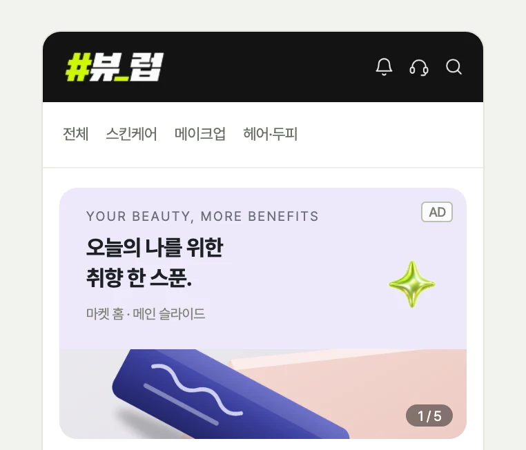 메인 슬라이드 노출 위치 예시