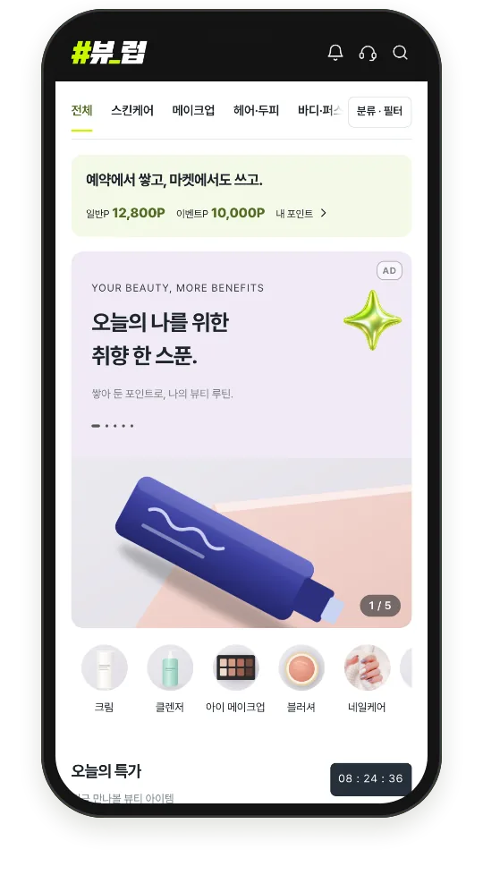 뷰럽마켓 홈 화면