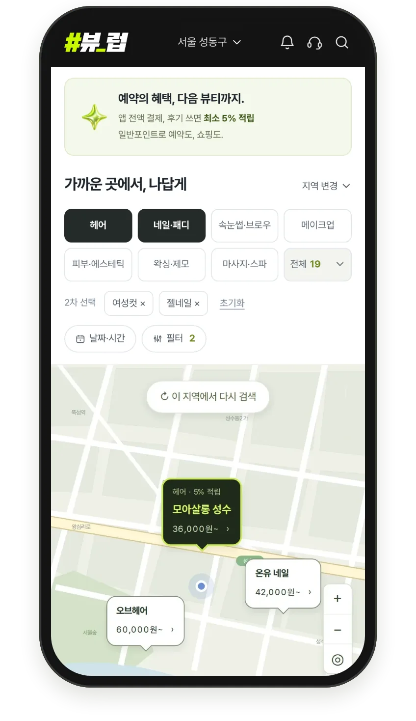 뷰럽예약 지도 화면