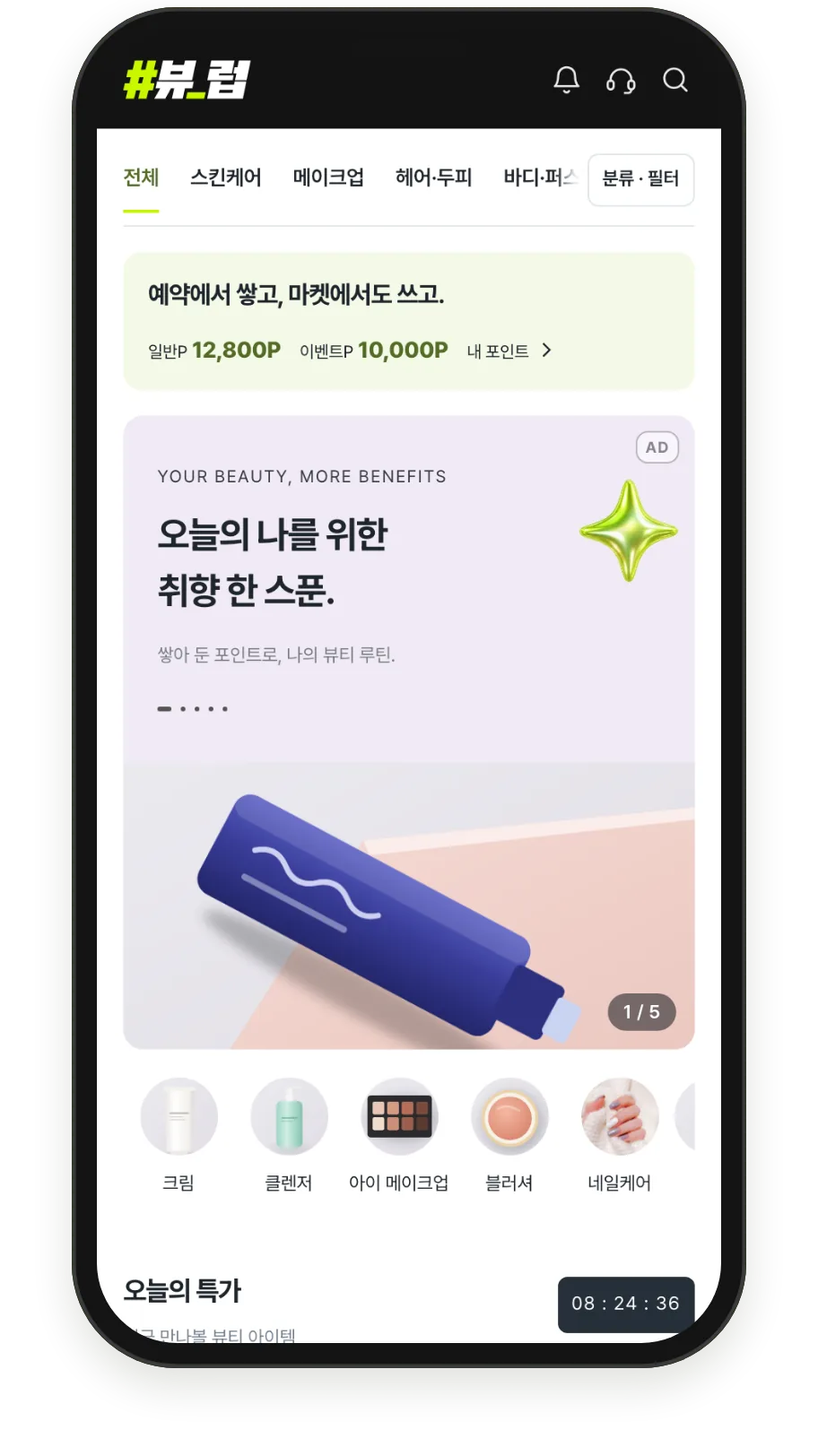 뷰럽마켓 홈 화면