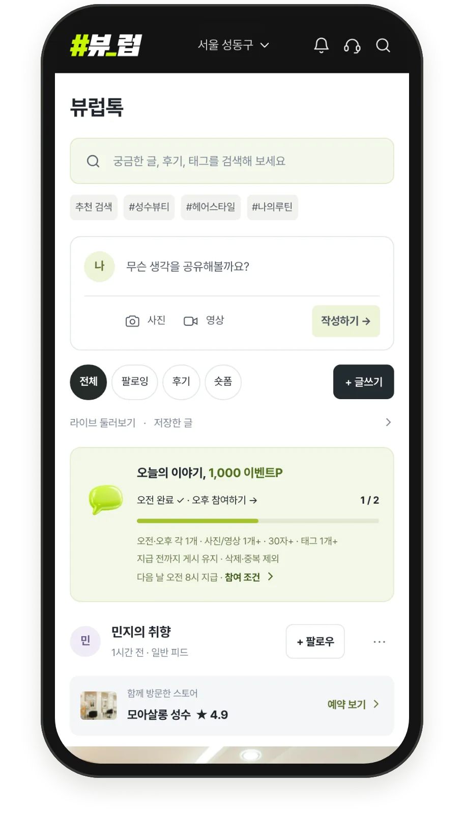 뷰럽톡 화면