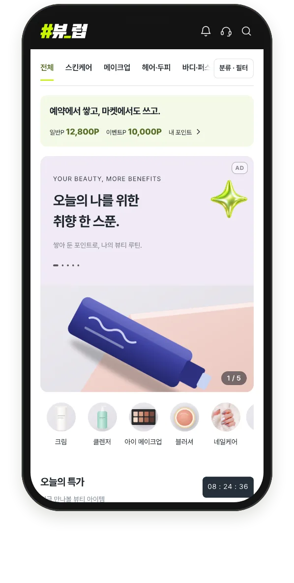 스킨을 적용한 앱 화면