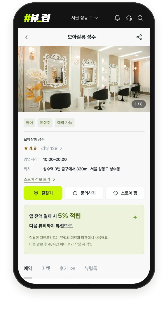 스토어 예약 화면